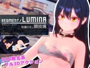 Segment Lumina -奴●少女と闘技場- レビュー！マジでヤバい！
