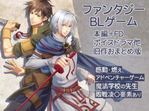 感動×凌●BLゲーム完全パック！魔法学校の先生に溺れる！
