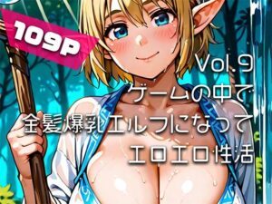 【AIアニメ巨乳美女写真集】Vol.9 ゲームの中で金髪爆乳エルフになってエロエロ性活 レビュー・感想【サンプルあり】