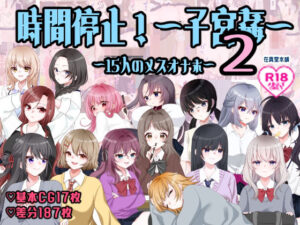 孕ませ学校〜子宮姦15人のメスオナホ〜 レビュー【在真堂本舗】