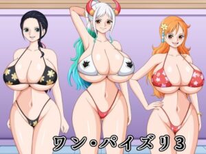 ワン・パイズリ3 レビュー・感想|K-Tranceの人気イラスト・CG集同人【サンプルあり】