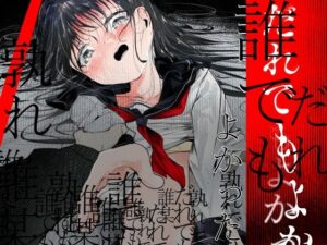 だれでもよかった(白九時中)レビュー！鬱展開注意だけどマジで神作品