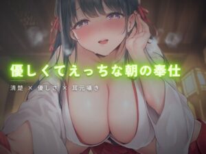 穢れを奉納？ワンコインボイスの巫女ボイスが最高すぎた！