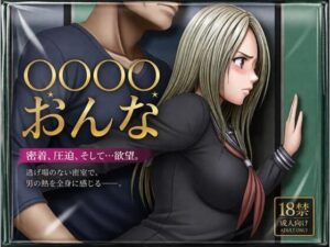 【クリムゾン風】痴●される女 レビュー！220円で神体験！