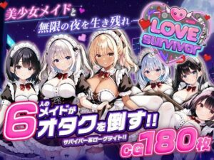LoveSurvivor：褐色ツインテールメイドと生き残る！【スマホ対応】