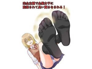 【貢香】金髪監禁臭い責め！ドハマり注意のエロ同人レビュー