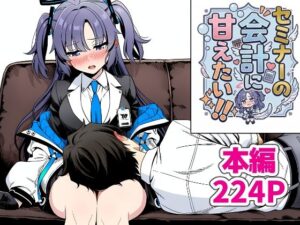 【レビュー】セミナーの会計に甘えたい！！〜ユウカの甘々授乳メンテナンス〜