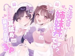 KU100双子メイド！左右同時耳舐め＆巨乳3Pハーレム！