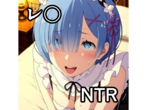 〇ム NTR CG集 レビュー：NTR好きは絶対ハマる！【宇宙の果ての先にあるアレ】