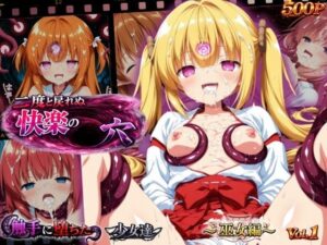 触手×巫女！二度と戻れぬ快楽の穴 Vol.1【星のアトリエ】