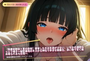 【同人作品レビュー】執着幼馴染との濃密な7日間！〜まのゆあクリエイティブ