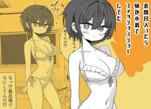 お風呂で水着！？妹とドキドキ体験！【同人作品レビュー】