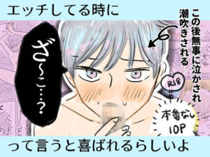 エッチしてる時に雑魚って言うと喜ばれるらしいよの評価・感想｜辱め系同人誌レビュー【2026年】