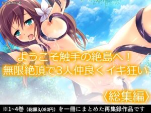 触手絶頂！あまからや総集編レビュー【ネタバレなし】