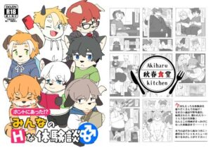 ぽっちゃり×獣人！秋春食堂『みんなのHな体験談』レビュー