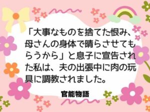熟女NTR！息子に調教される母の禁断愛【官能物語】