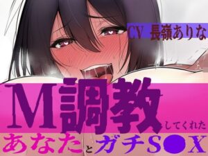 M調教でガチS●X！NTR好き必見の同人作品レビュー
