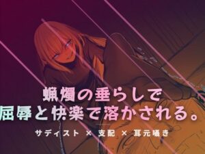 リビングの床で、蝋燭の垂らしで快感を刻みつけるの評価・感想｜言葉責め系同人誌レビュー【2026年】