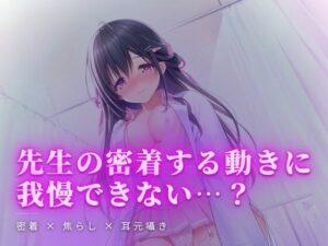 【神ボイス】放課後の秘密…白衣の天使が癒やしてくれる！