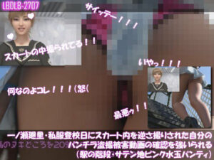 【▲100】一ノ瀬廻里：駅の階段で逆さ撮りパンチラ！【Libido-Labo】