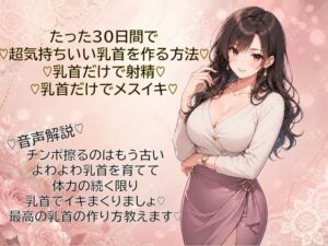 乳首だけでイケる！？男の娘メス堕ち作品が話題沸騰！