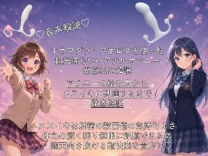 アネロス音声解説！メスイキ？ドライオーガズム？研究所【レビュー】