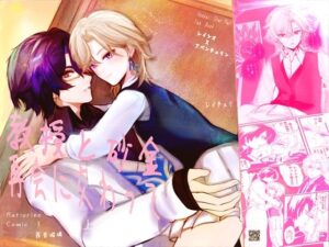 【レイチュリ3】教授と砂金：レイシオ×アベンチュリンの禁断の愛！