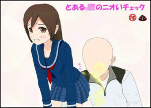 【同人レビュー】とあるJKのニオイチェック!JK好き必見!