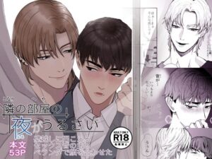 隣の部屋の夜がうるさい【同人レビュー】エビルズガーデン