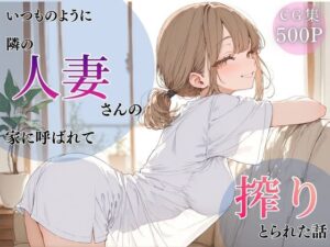 【神エロ】隣の人妻との秘密…!画像500枚で脳汁ドバドバ