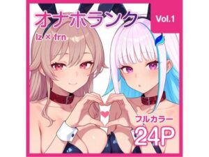 【Njsnji】オナホランク【Vol.1】レビュー！VTuberハーレムで脳汁不可避！