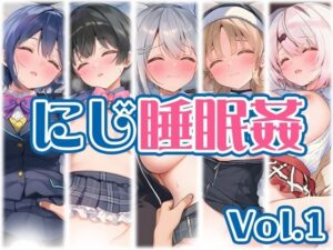 【神エロ】睡●中のライバーに中出し!VTuber同人誌レビュー