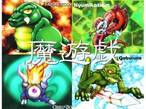 魔遊戯［2026/05］ レビュー・感想｜Y’s tacの人気全年齢向け同人【サンプルあり】