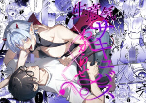 【レビュー】生意気サキュバスわからせ×××｜パコズ｜メス堕ちが最高！