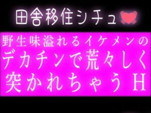 田舎の野生味溢れるイケメンのデカチンで荒々しく突かれちゃうHの評価・感想｜アクション・格闘系同人誌レビュー【2026年】
