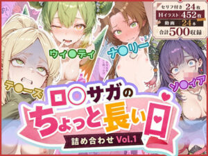 ロ◯サガのちょっと長い日〜詰め合わせVol.1〜の評価・感想｜ファンタジー系同人誌レビュー【2026年】
