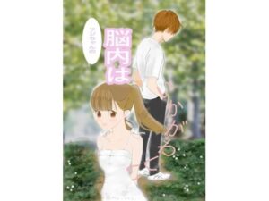 フジちゃんの脳内はいかがわしい【同人レビュー】エロくて可愛い！