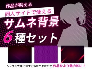 サムネイル背景 ピンク系素材6枚セット｜クリック率UP！