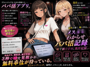 嘘つき後輩わからせ契約 〜専門学校の金欠メス〇キ〜の評価・感想｜制服系同人誌レビュー【2026年】