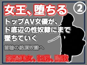 【家畜化調教】元AV女優のメス堕ち!エロ同人誌レビュー