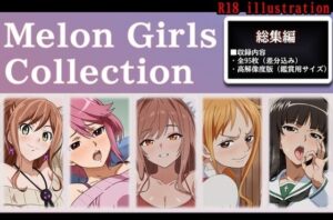 【神エロ】Melon Girls Collectionレビュー！アヘ顔・パイズリがヤバい