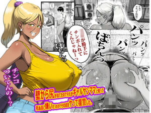 ギャルヤンママとの復讐劇！刺激的なエロ同人誌レビュー