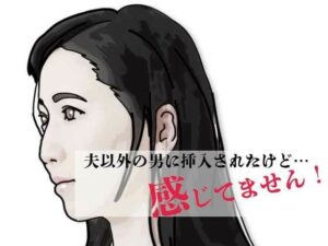 【熟女NTR】感じてません！あいうえ男｜人妻の葛藤と巨乳に悶絶