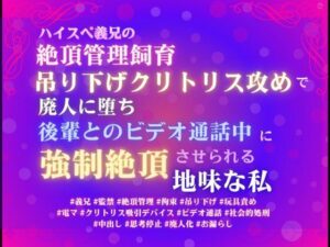 【同人レビュー】ハイスペ義兄の絶頂管理飼育がヤバすぎた！