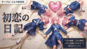 初恋の日記-Make Love レビュー：マジでオススメ！【ミルク研究所】