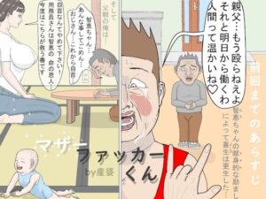 マザーファッカーくん2 レビュー！人妻NTR好き必見の神作品！