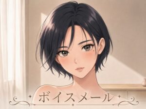 即ヌキボイスレビュー！55円で性癖開花！？M-Design