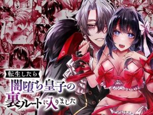転生闇堕ち皇子！DARKMOONの神エロ同人！【感想レビュー】