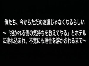 友達じゃなくなる夜…BLノベル『俺たち、今から』レビュー