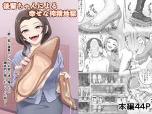 【レビュー】幸せ搾精地獄！可愛い後輩に搾り取られる快感！